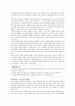 조직코칭을 읽고 내용을 정리한 독후감 3페이지