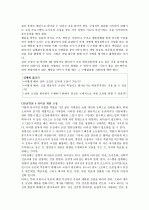 조직코칭을 읽고 내용을 정리한 독후감 7페이지