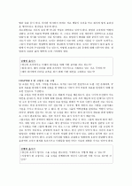 조직코칭을 읽고 내용을 정리한 독후감 8페이지