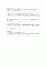 조직코칭을 읽고 내용을 정리한 독후감 9페이지