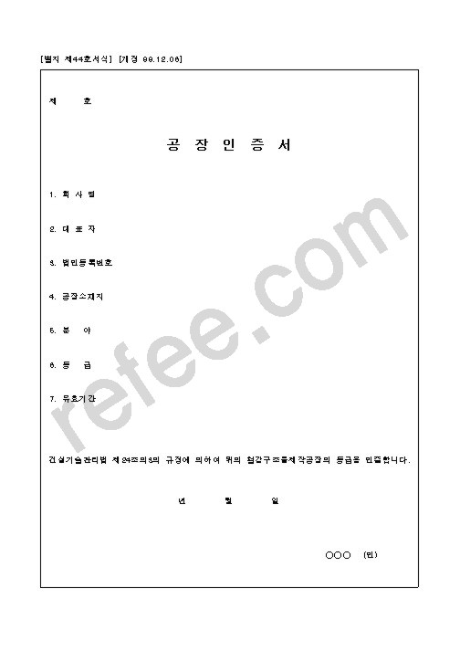 공장 인증서