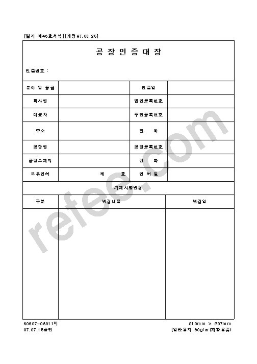 공장인증대장