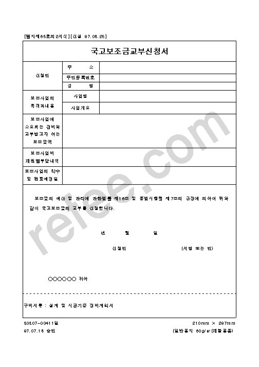 국고보조금교부신청서