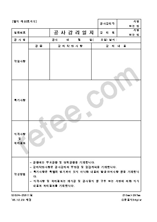 공사감리일지
