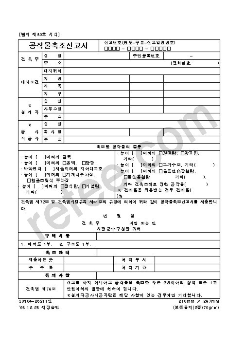 공작물축조신고서