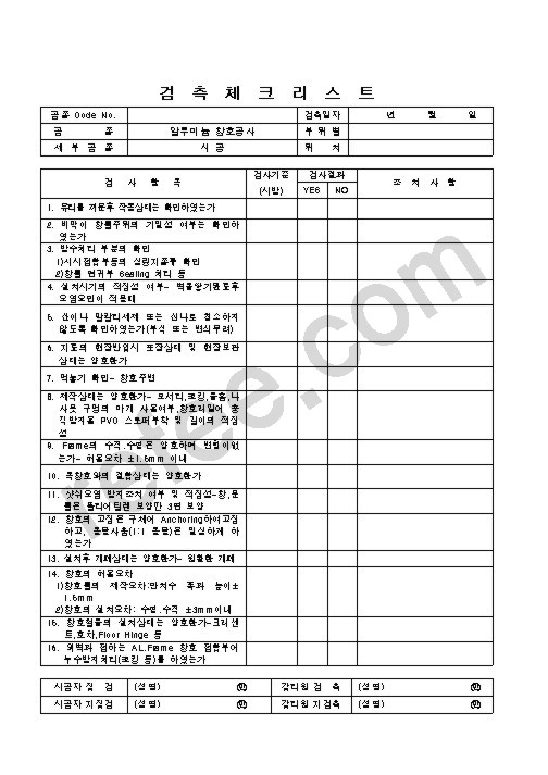 검측체크리스트