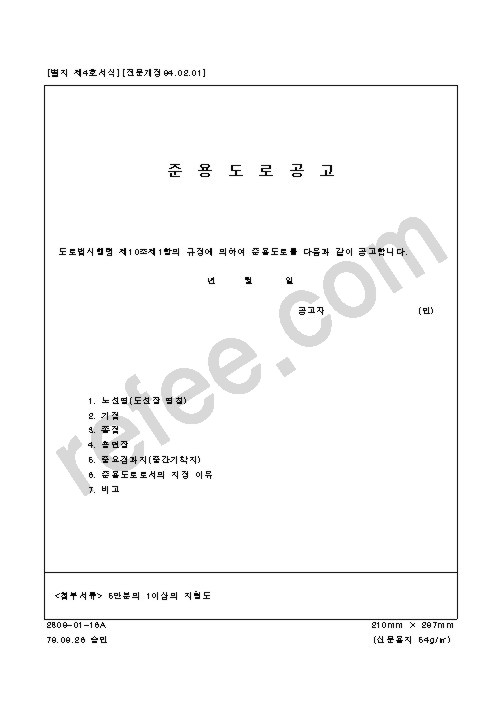 준용도로공고