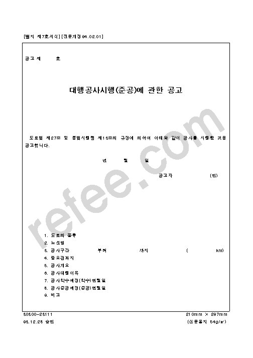 대행공사시행(준공)에 관한 공고