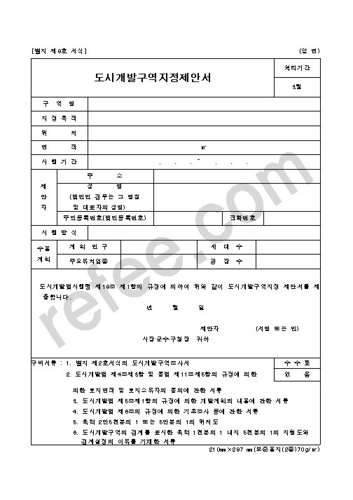 도시개발구역지정제안서