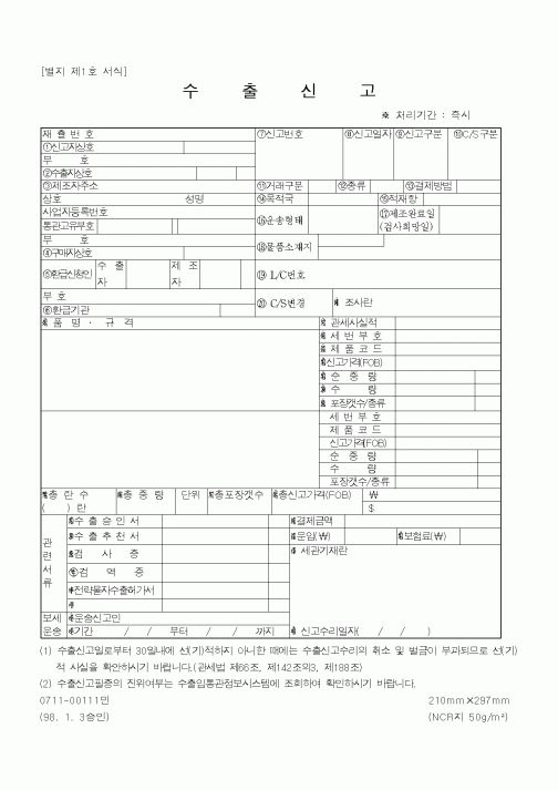 (관세청)수출신고