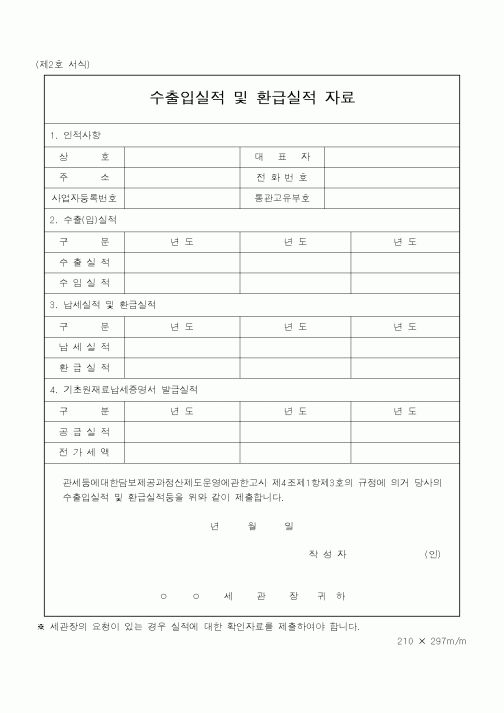 (관세청)수출입실적 및 환급실적 자료1