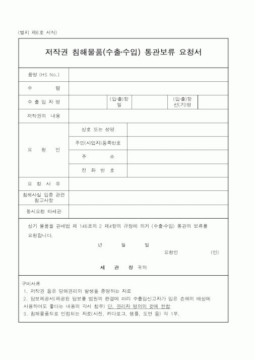 (관세청)저작권 침해물품