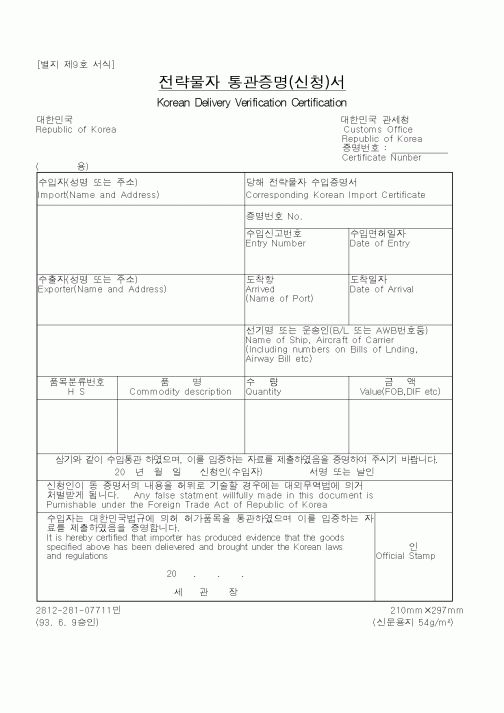 (관세청)전략물자 통관증명(신청)서1