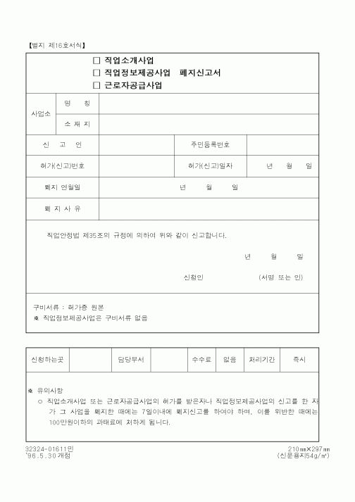 (정통부)폐지신고서