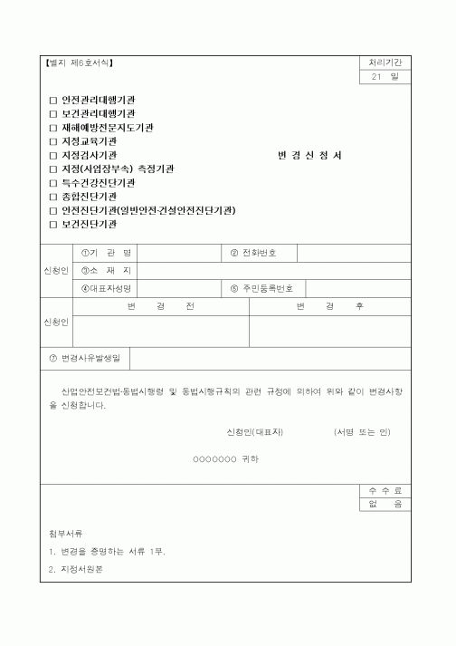 (노동부)변경신청서