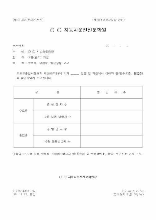 (경찰청)수료증, 졸업증, 발급상황 보고
