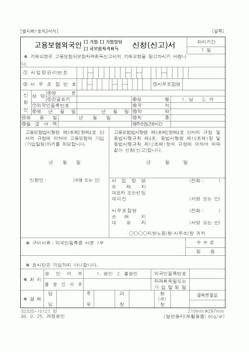 (노동부)고용보험외국인신청서