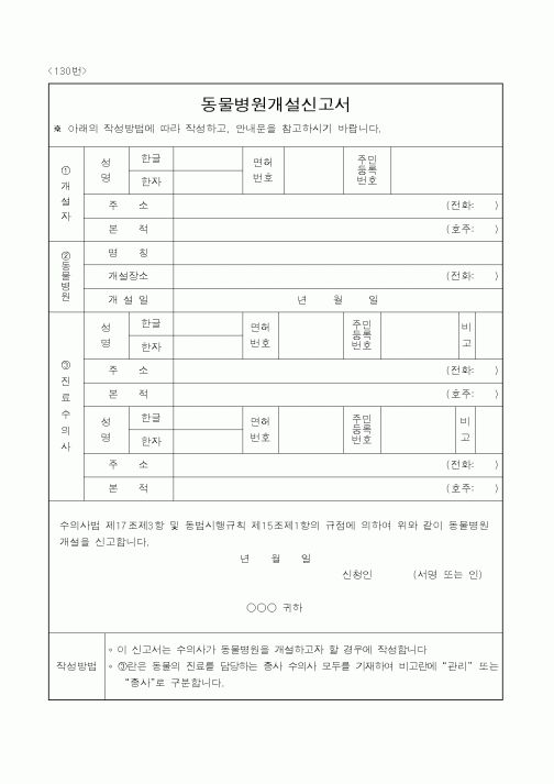 (농림부)동물병원개설신고서