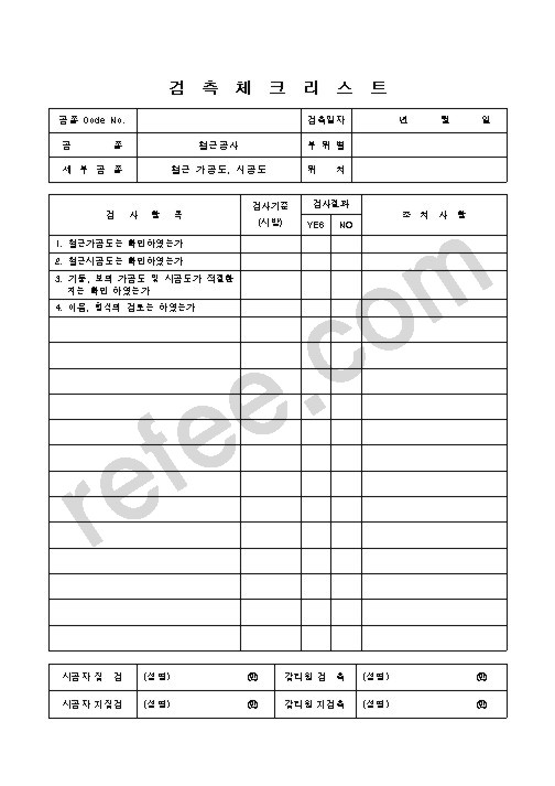 검측체크리스트