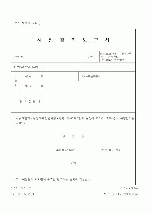 (노동부)시정결과보고서