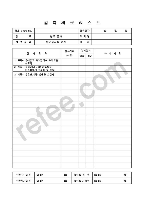 검측체크리스트