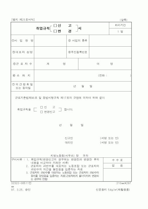 (노동부)취업규칙서