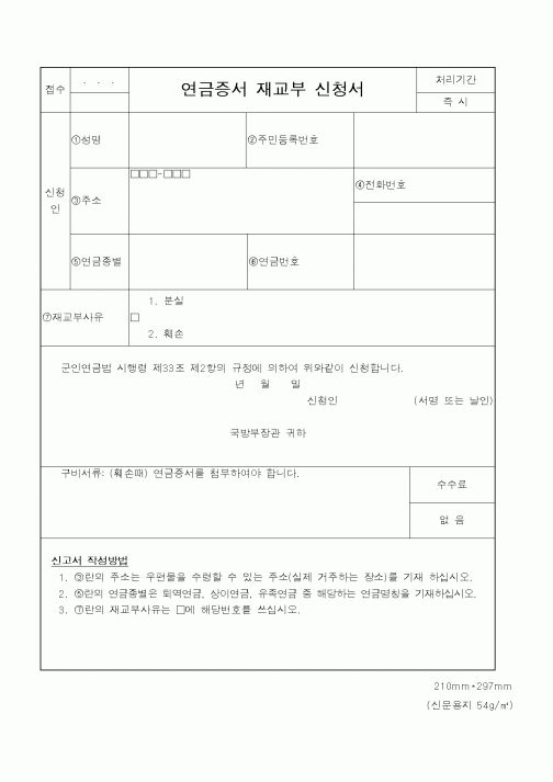 (국방부)연금증서재교부신청서