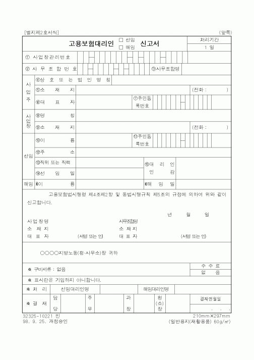 (노동부)고용보험대리인