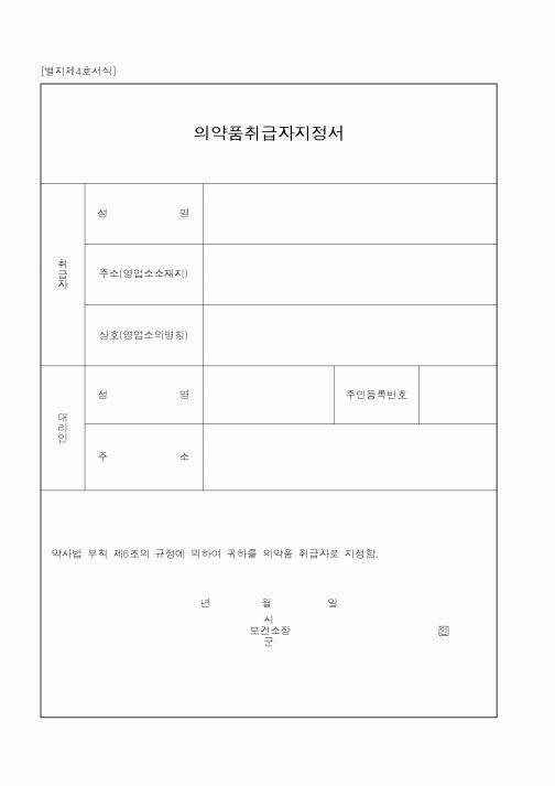 (보건복지부)의약품취급자지정서2