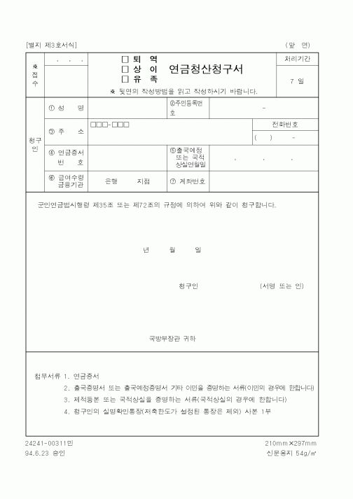 (국방부)연금청산청구서1