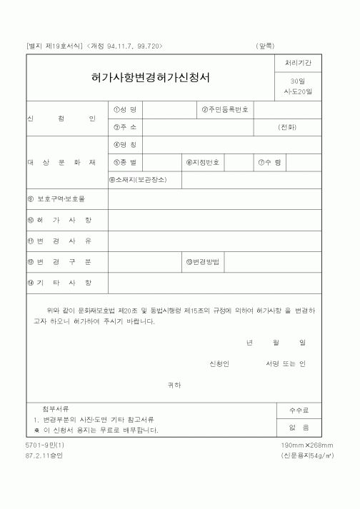 (문화관광부)허가사항변경허가신청서2