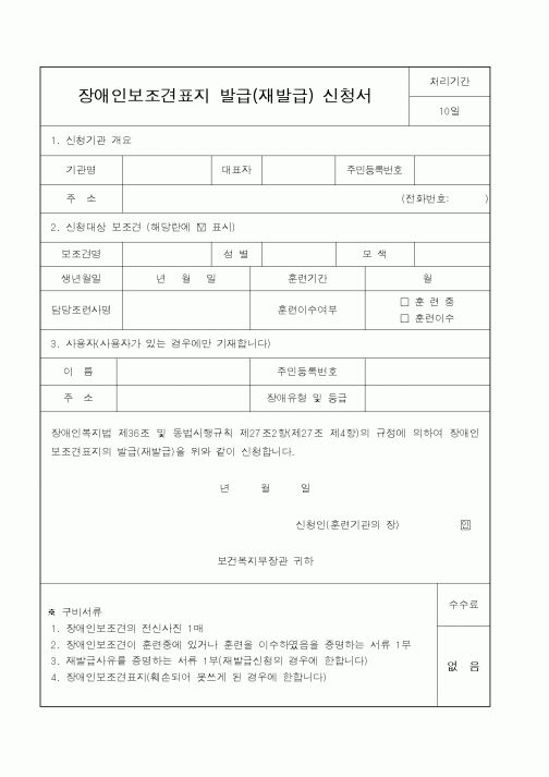 (보건복지부)장애인보조견표지 발급(재발급) 신청서1