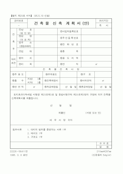 (국세청)건축물신축계획서(안)