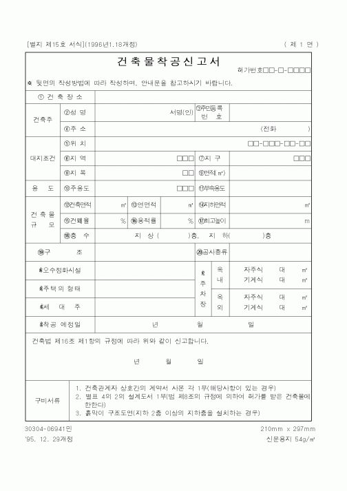 (산업지원부)건축물착공신고서