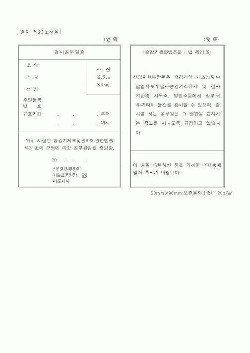 (기타행정서식)검사공무원증1