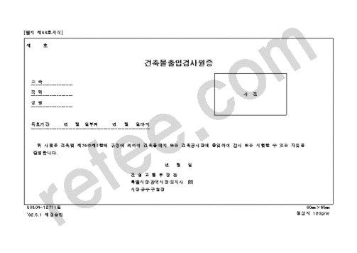 건축물출입검사원증