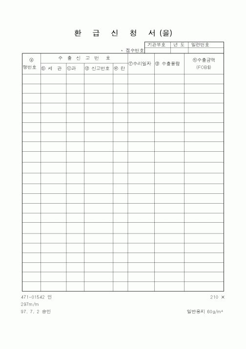 (관세청)환급신청서 을