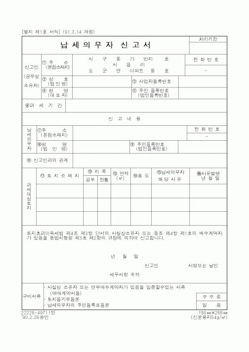 (국세청)납세의무자신고서