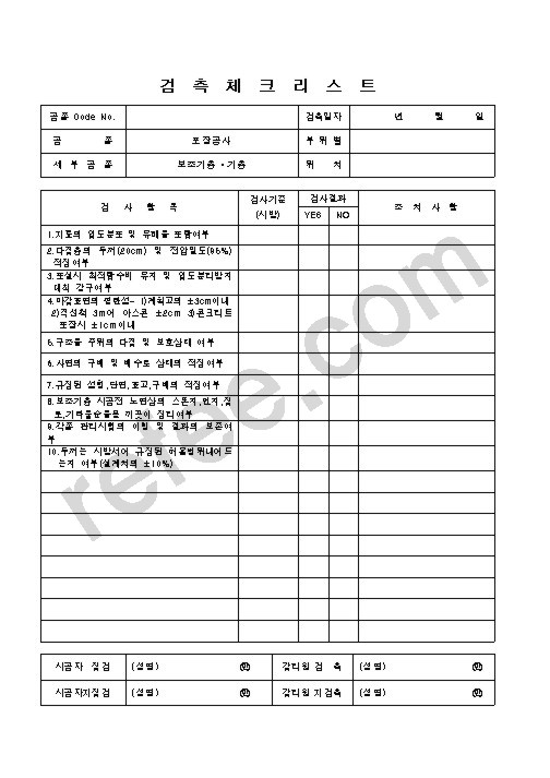 검측체크리스트