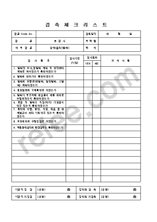 검측체크리스트
