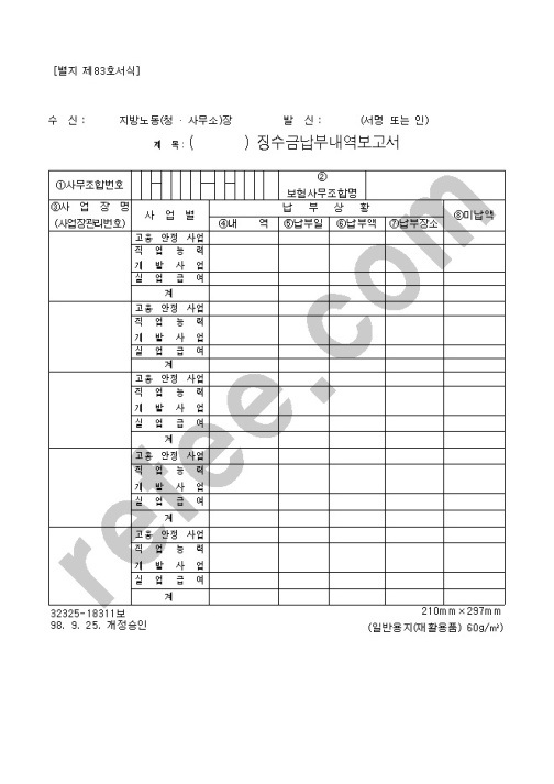 징수금납부내역보고서