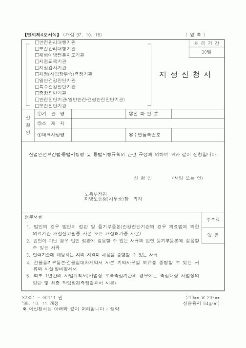 (노동부)지정신청서
