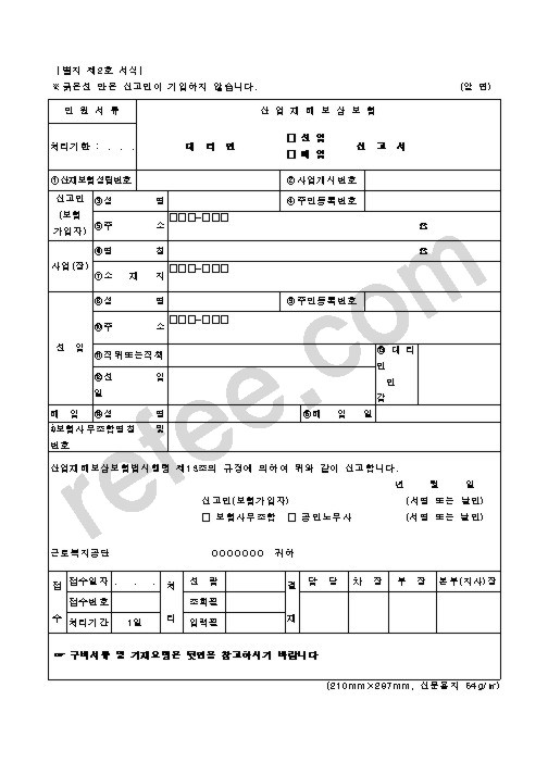 산업재해보상보험 대리인신고서