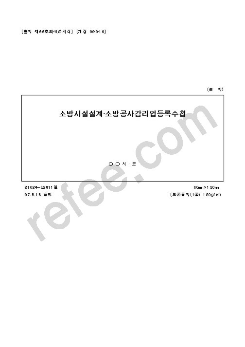 소방시설설계소방공사감리업등록수첩