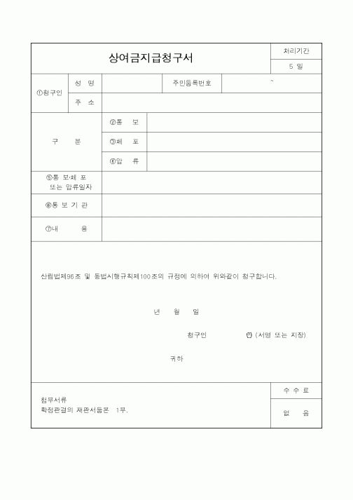 (산림청)상여금지급청구서2
