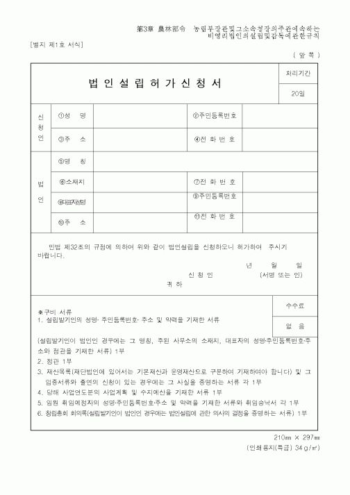 (노동부)법인설립 허가신청서