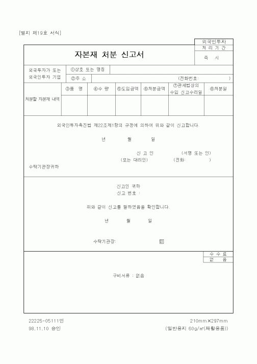 (산업지원부)자본재처분신고서