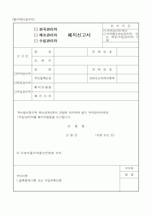 (보건복지부)폐지신고서
