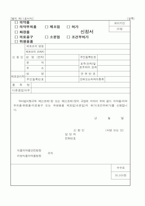 (보건복지부)신청서