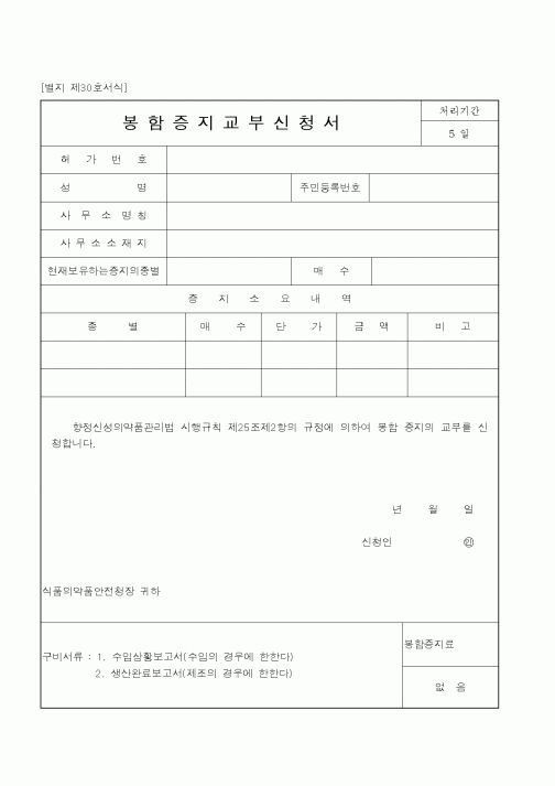 (식양청)봉함증지교부신청서3